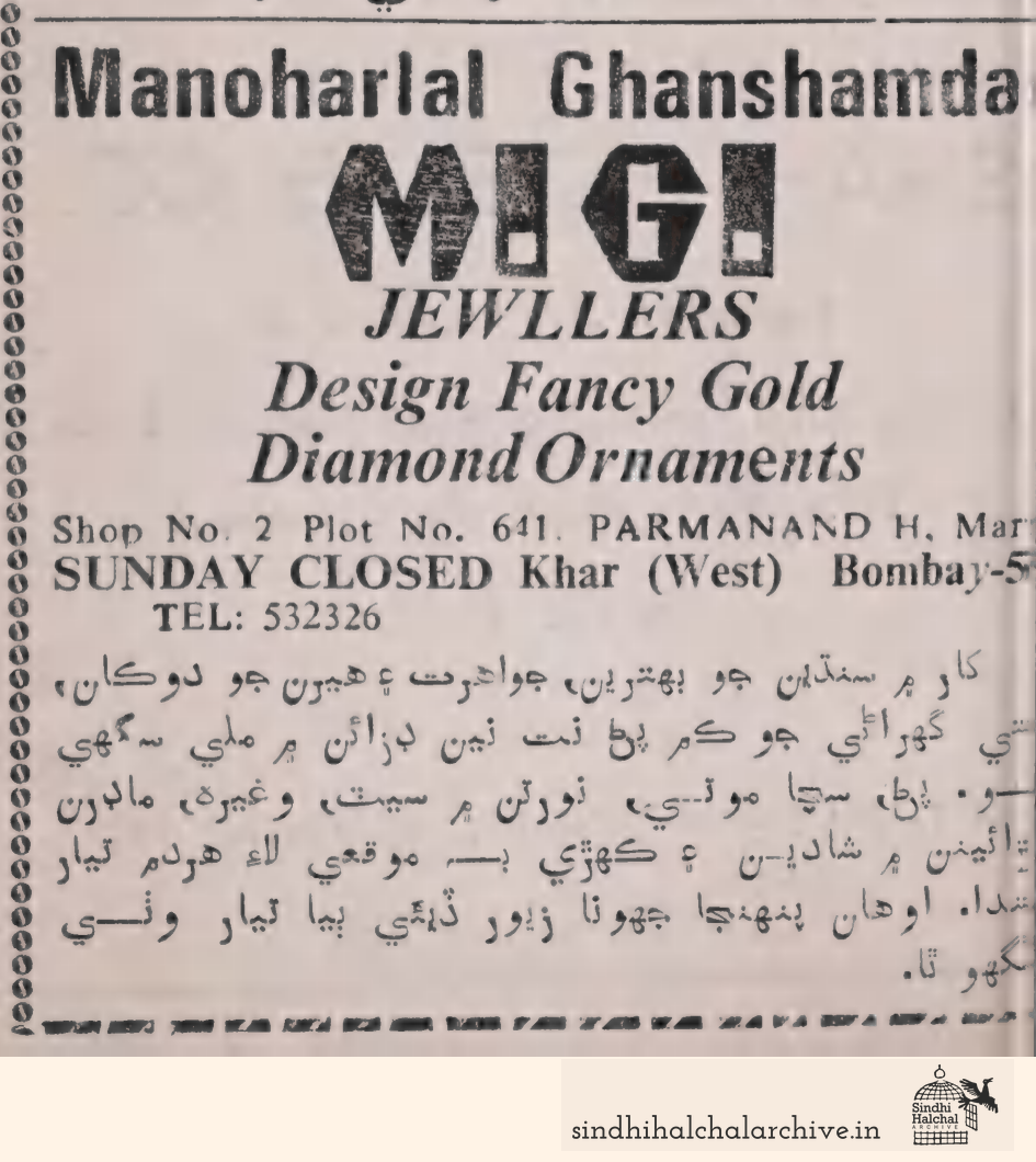 Image of AD Manoharlal Ghanshamda JEWELLERS
